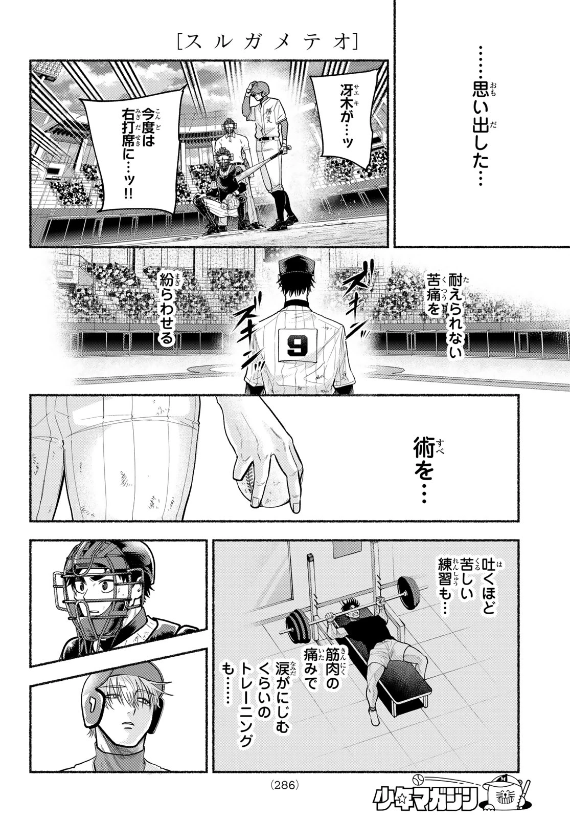 スルガメテオ 第61話 - 12