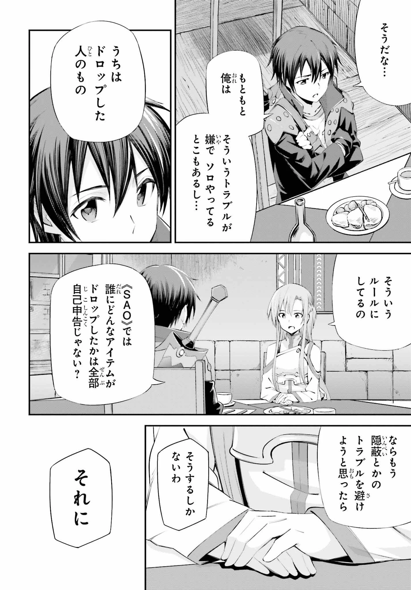 ソードアート・オンライン Re:Aincrad 第31話 - 10