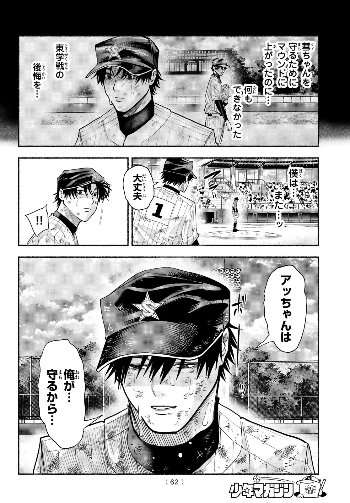 スルガメテオ 第60話 - 14
