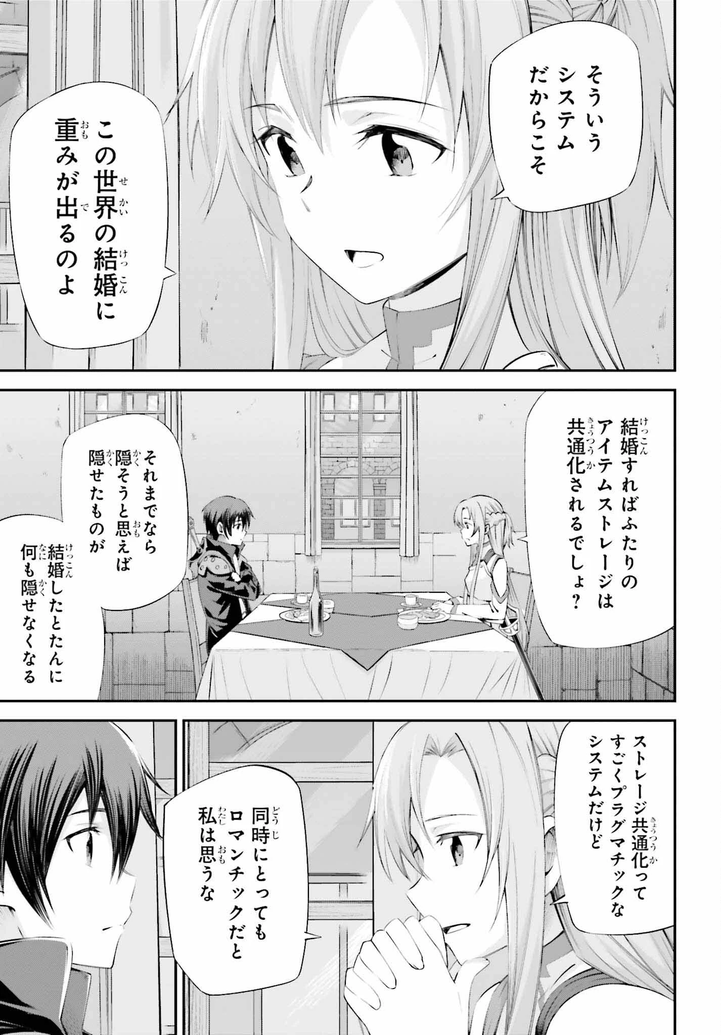 ソードアート・オンライン Re:Aincrad 第31話 - 11