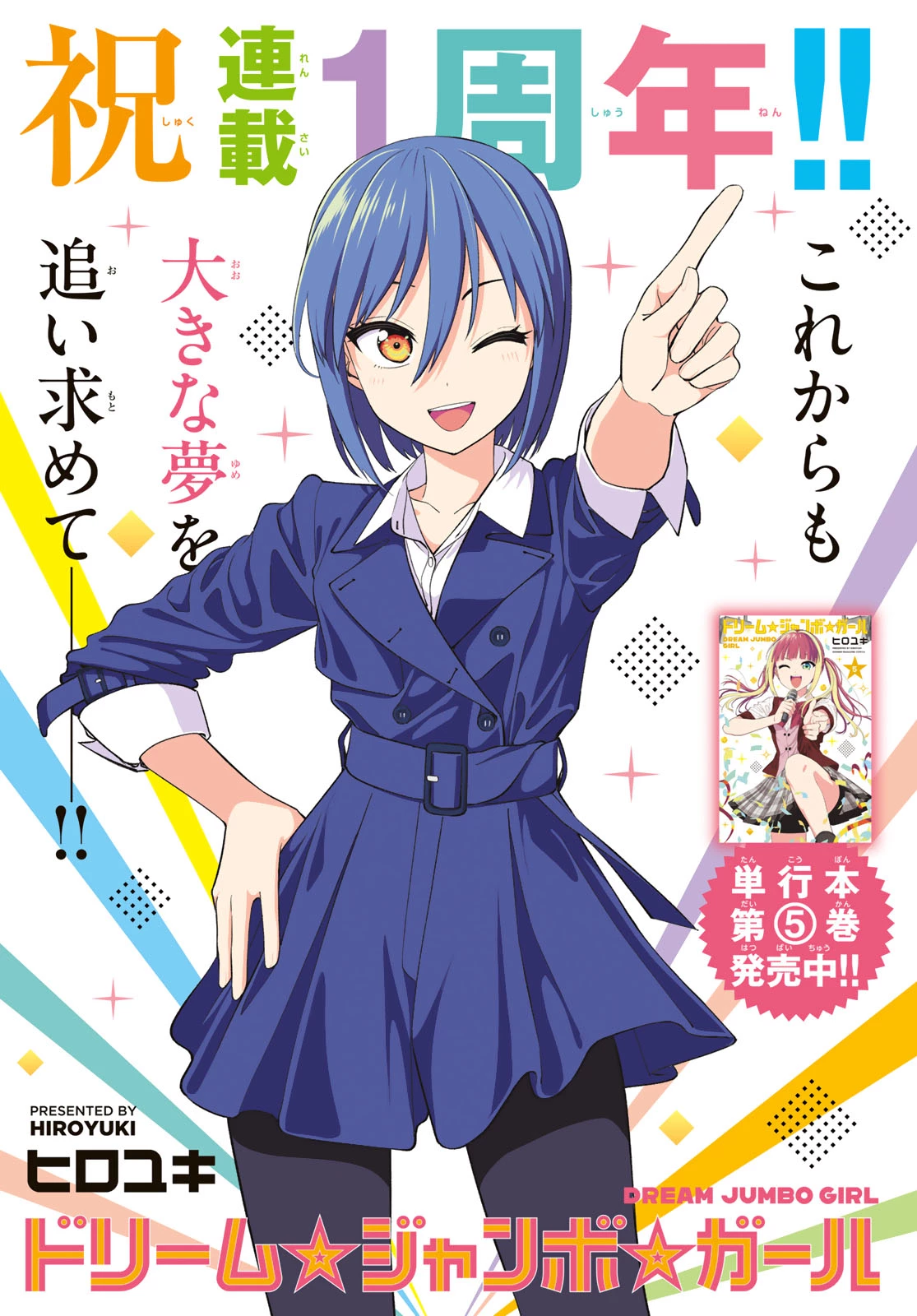 ドリームジャンボガール 第44話 - 1
