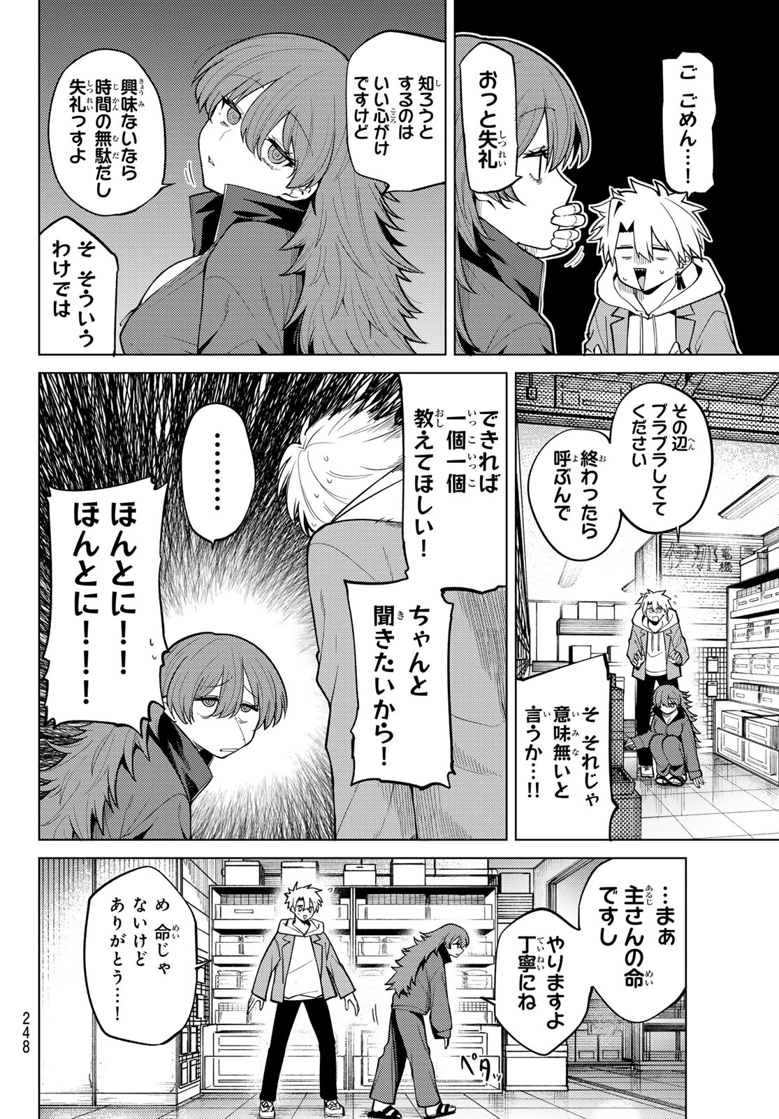 黒月のイェルクナハト 第47話 - 4