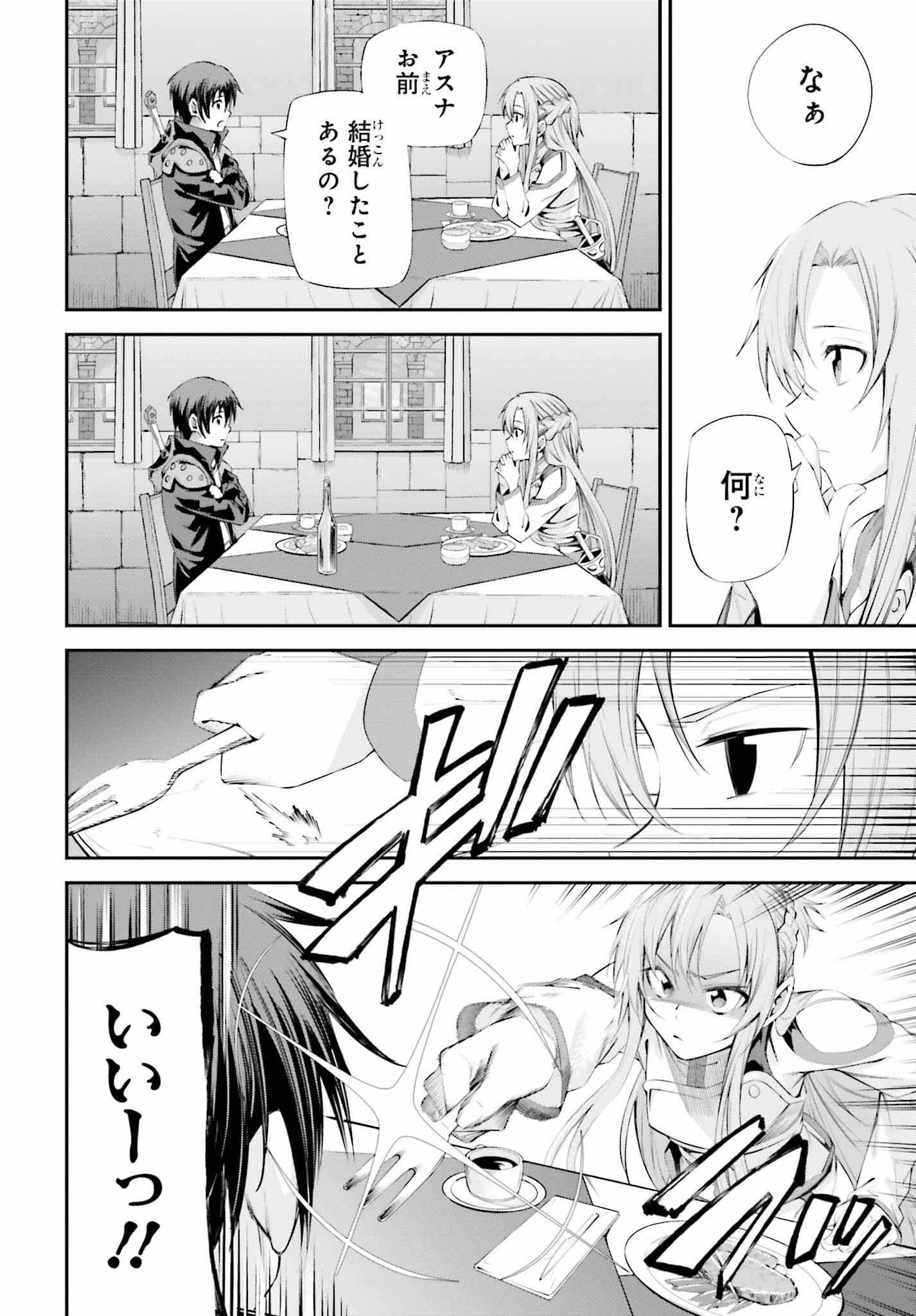 ソードアート・オンライン Re:Aincrad 第31話 - 12