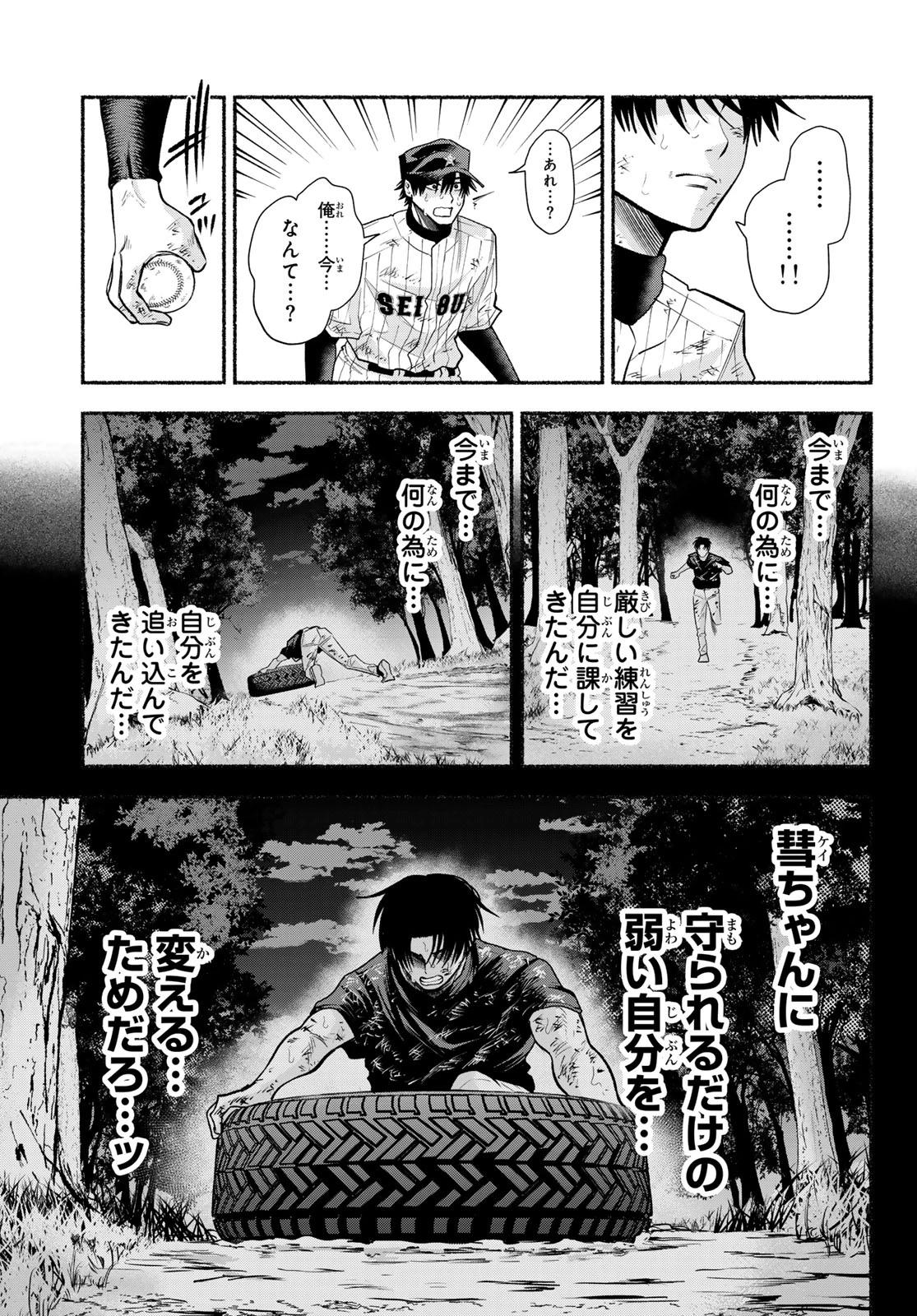 スルガメテオ 第60話 - 15
