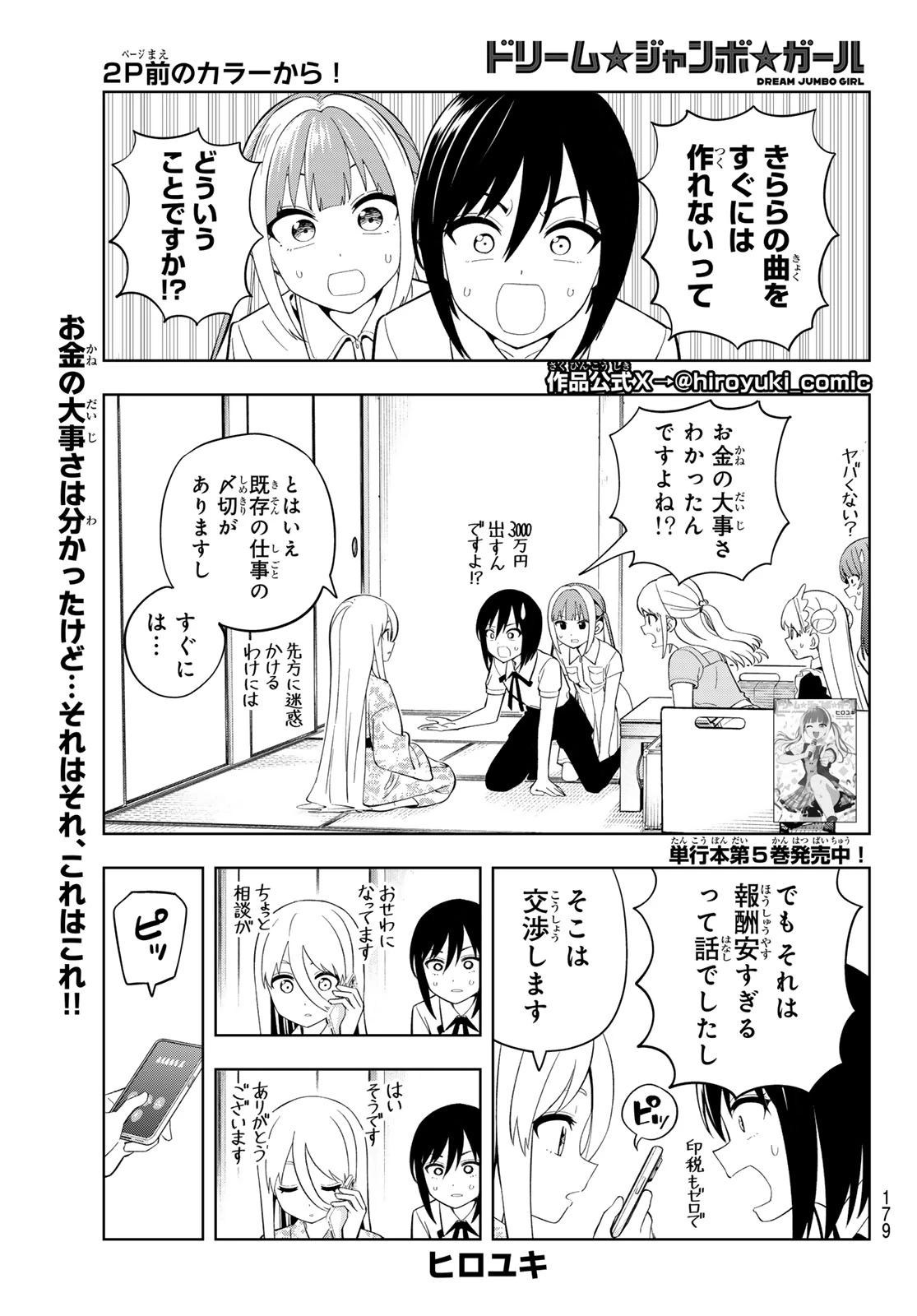 ドリームジャンボガール 第44話 - 2