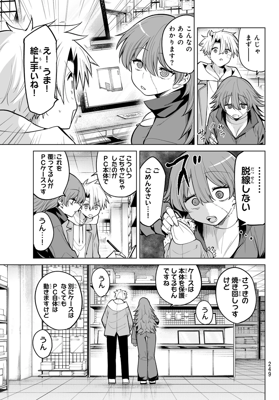 黒月のイェルクナハト 第47話 - 5