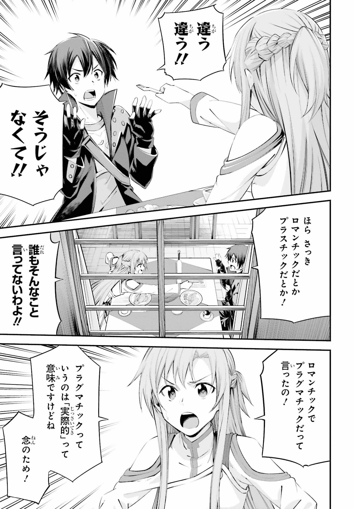 ソードアート・オンライン Re:Aincrad 第31話 - 13