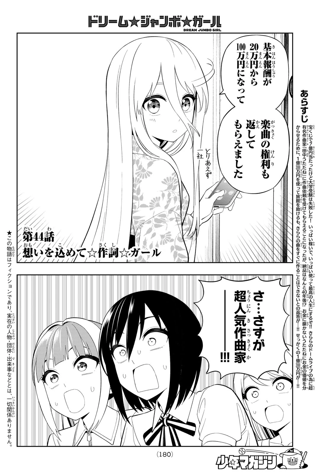 ドリームジャンボガール 第44話 - 3