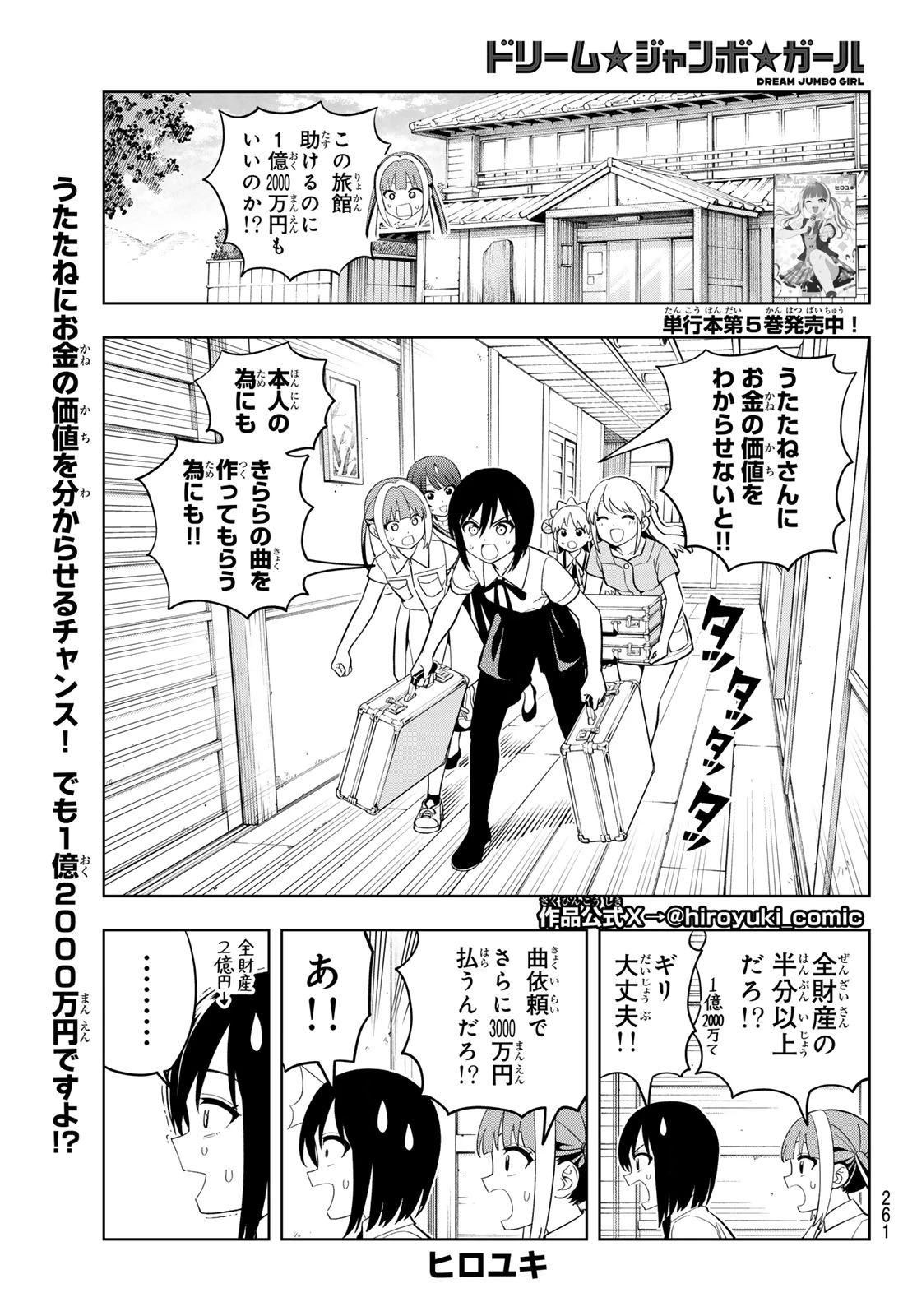 ドリームジャンボガール 第43話 - 1