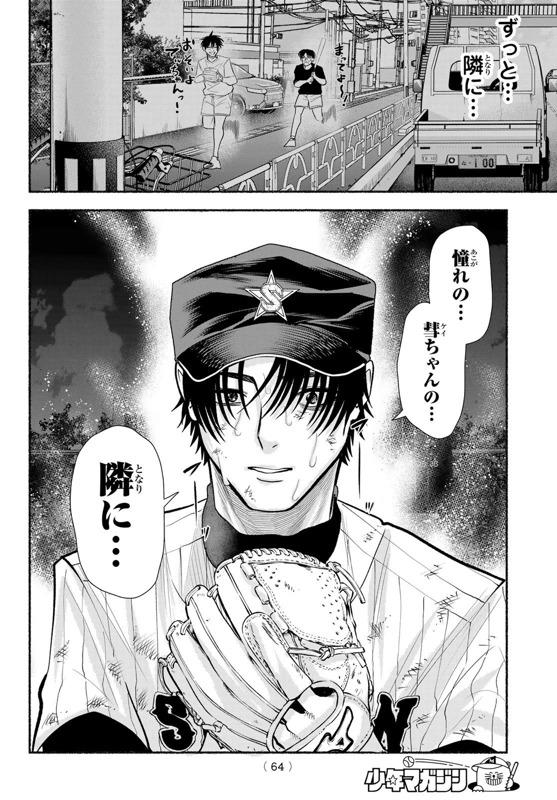 スルガメテオ 第60話 - 16