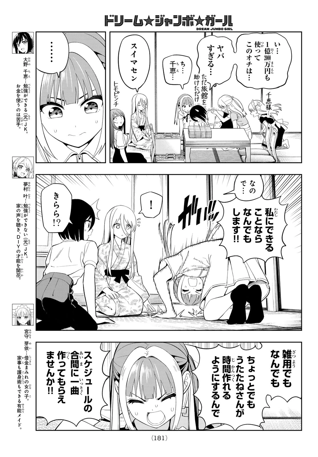 ドリームジャンボガール 第44話 - 4
