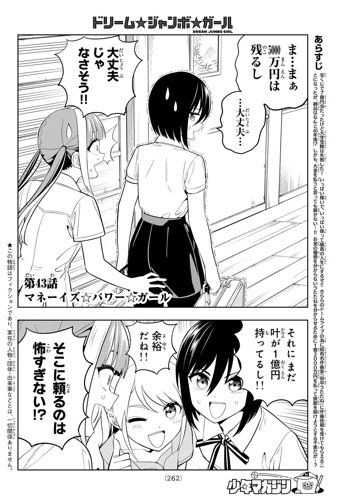 ドリームジャンボガール 第43話 - 2