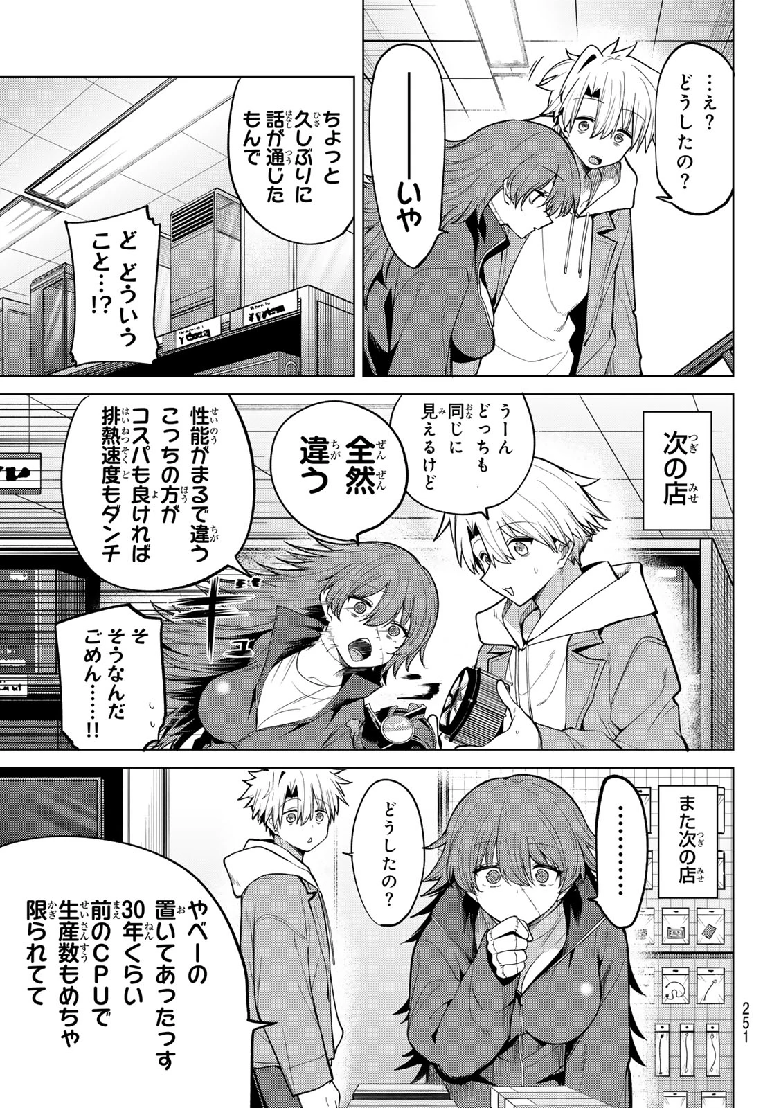 黒月のイェルクナハト 第47話 - 7