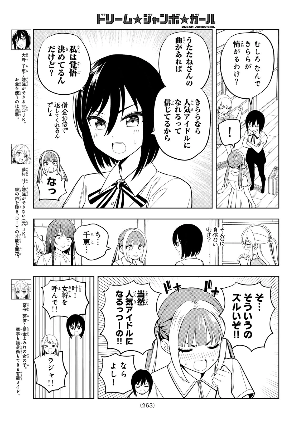 ドリームジャンボガール 第43話 - 3