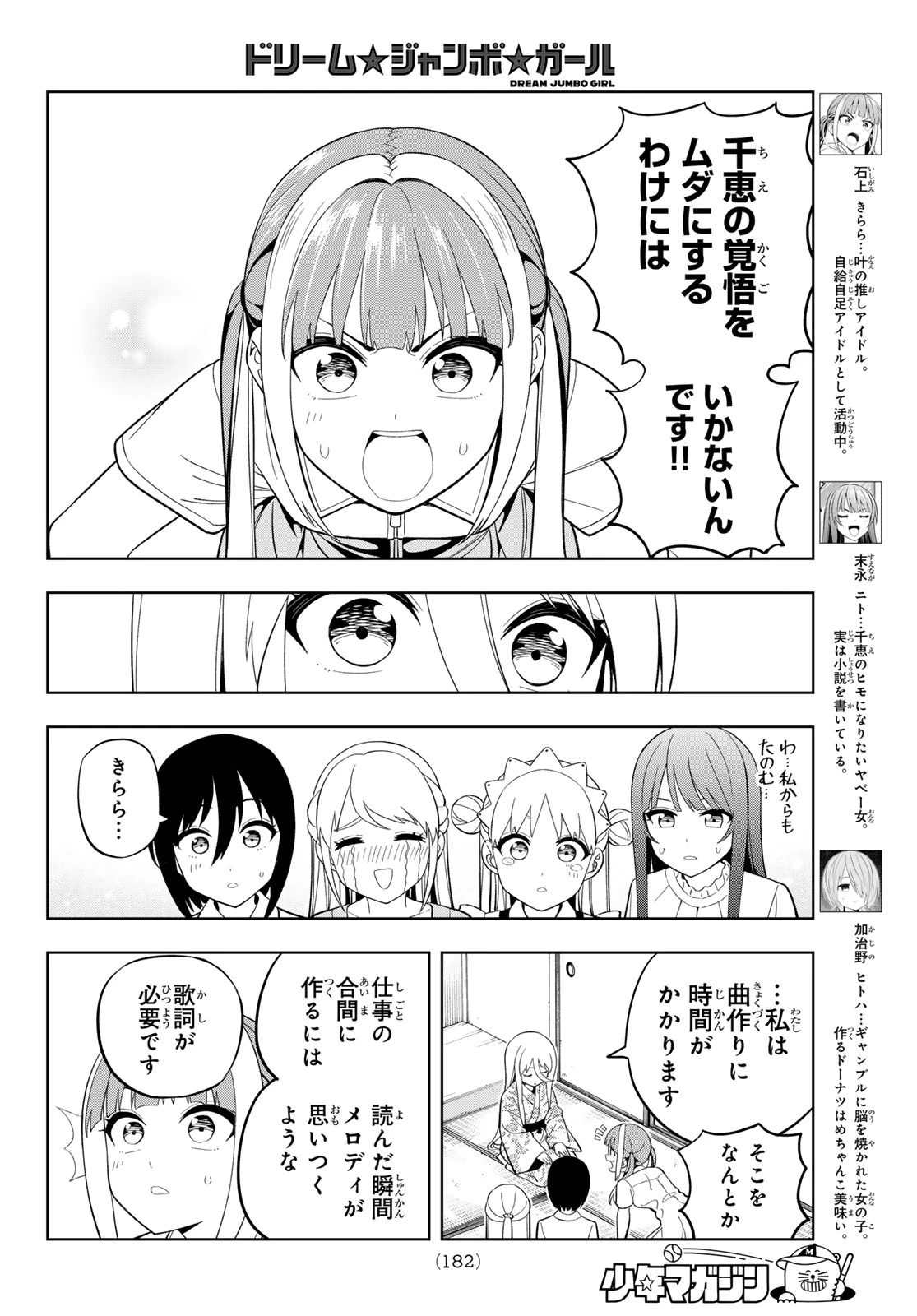 ドリームジャンボガール 第44話 - 5