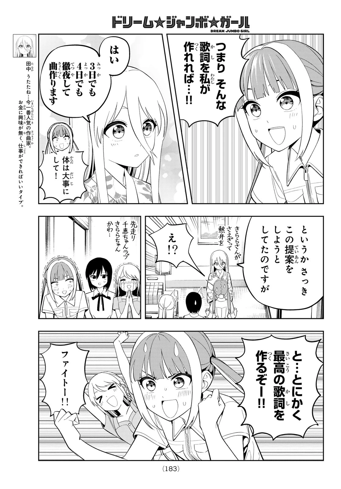 ドリームジャンボガール 第44話 - 6