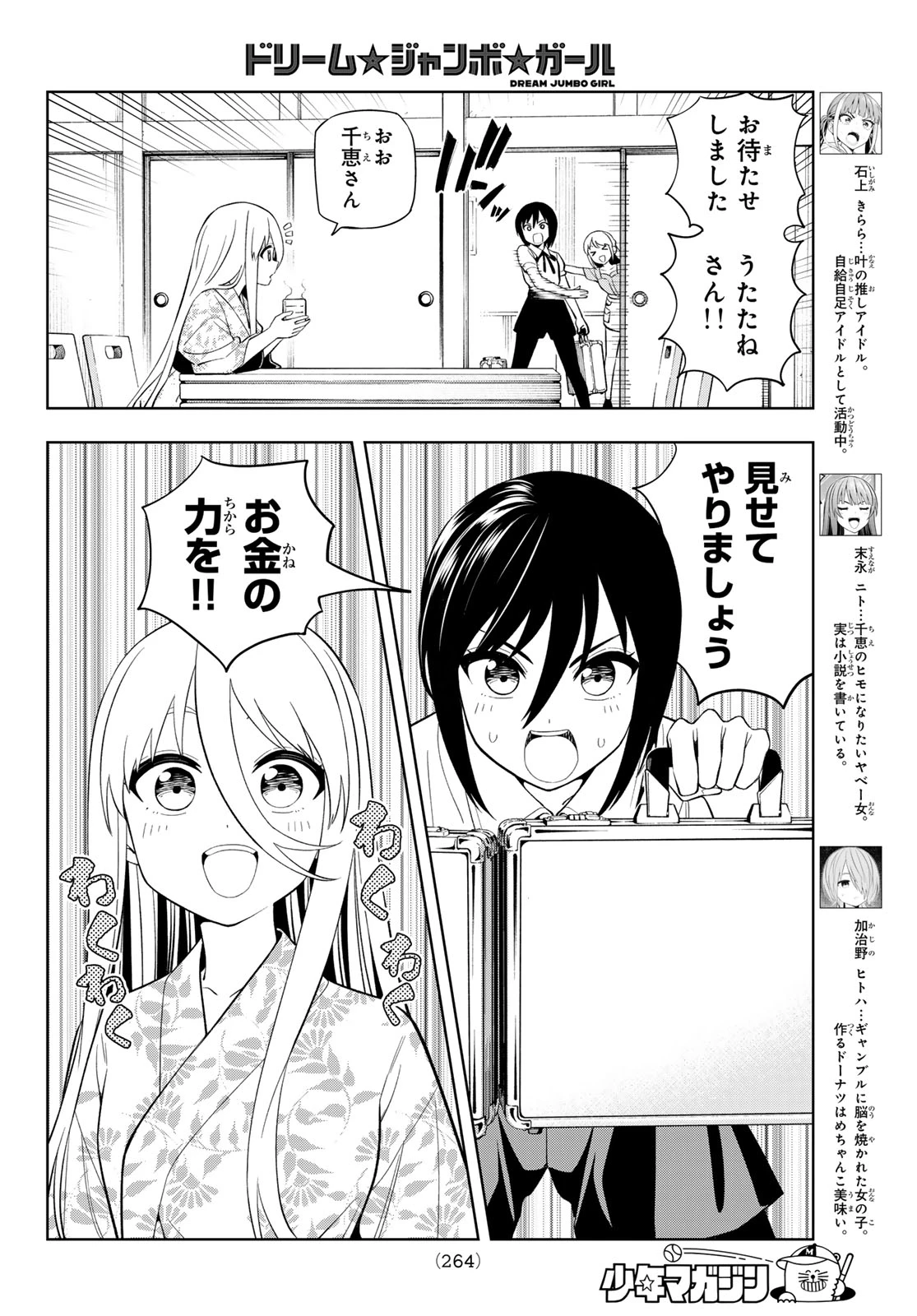 ドリームジャンボガール 第43話 - 4