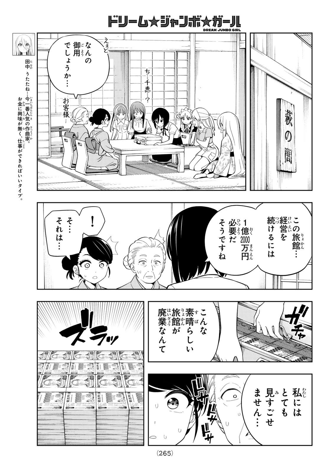 ドリームジャンボガール 第43話 - 5