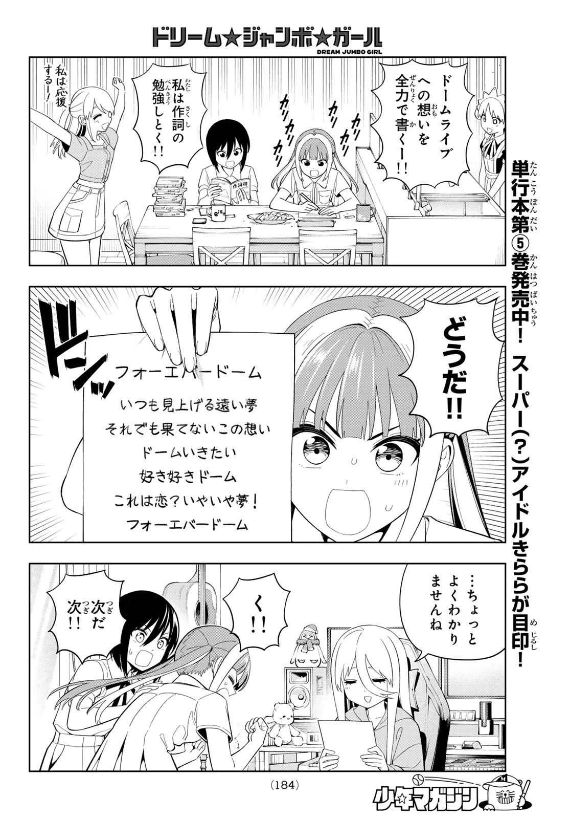 ドリームジャンボガール 第44話 - 7