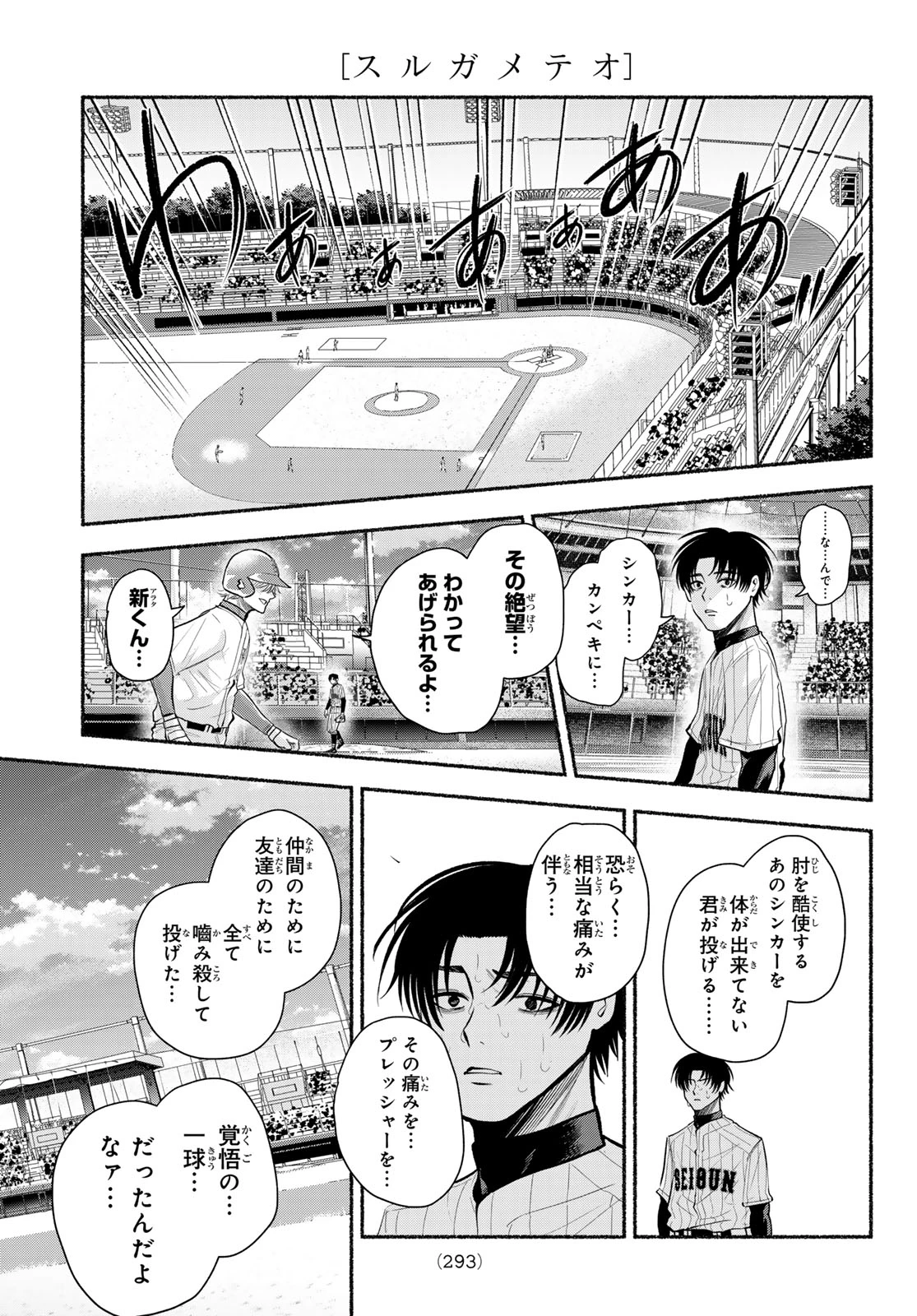 スルガメテオ 第61話 - 19