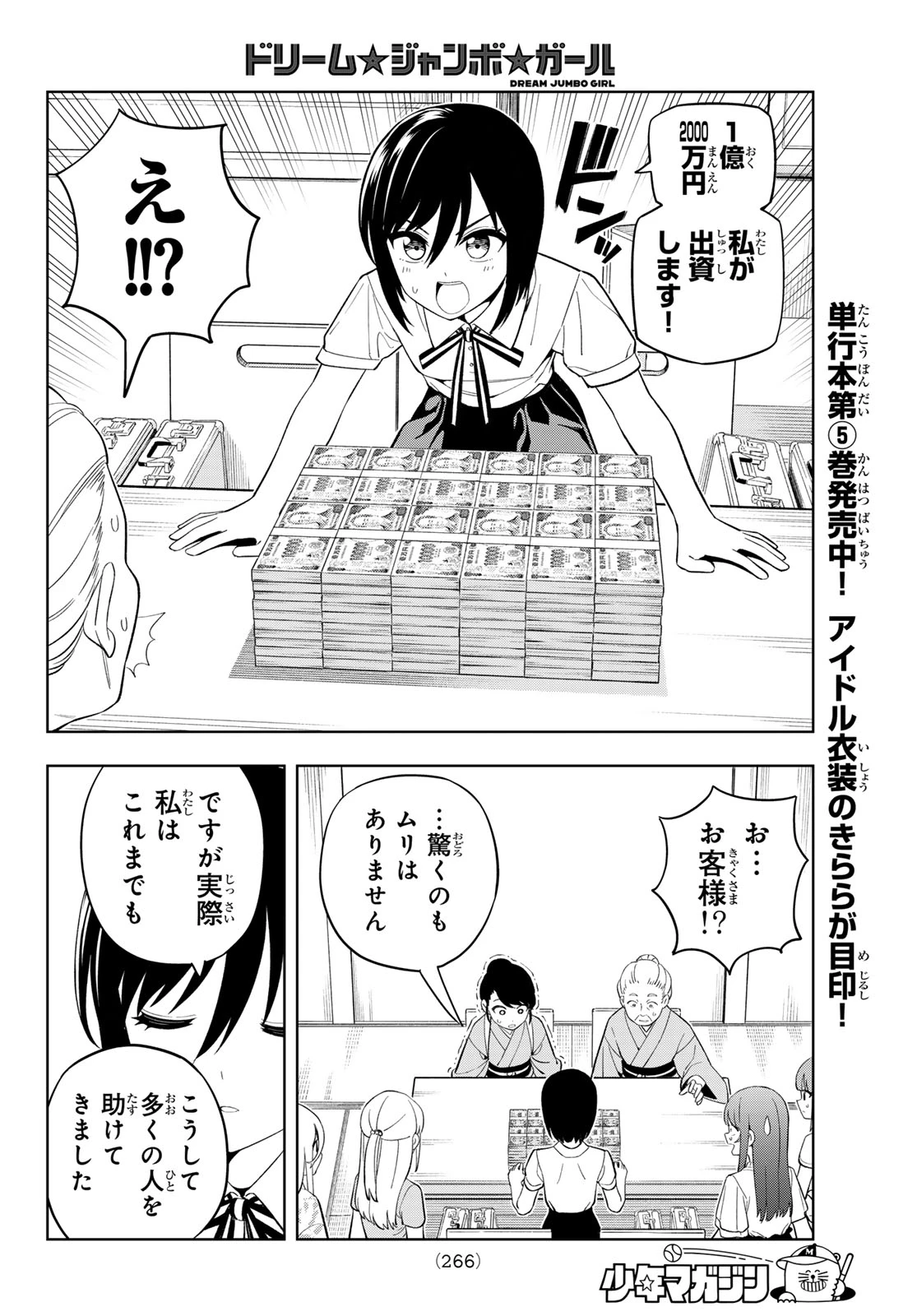 ドリームジャンボガール 第43話 - 6
