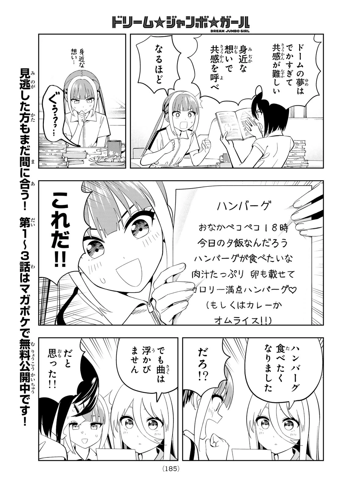 ドリームジャンボガール 第44話 - 8