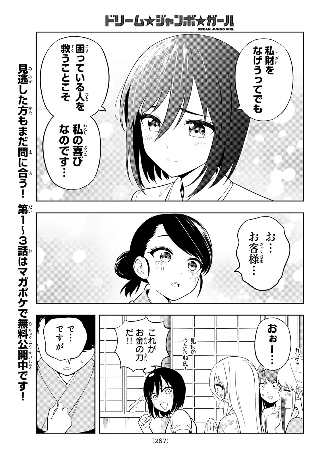 ドリームジャンボガール 第43話 - 7