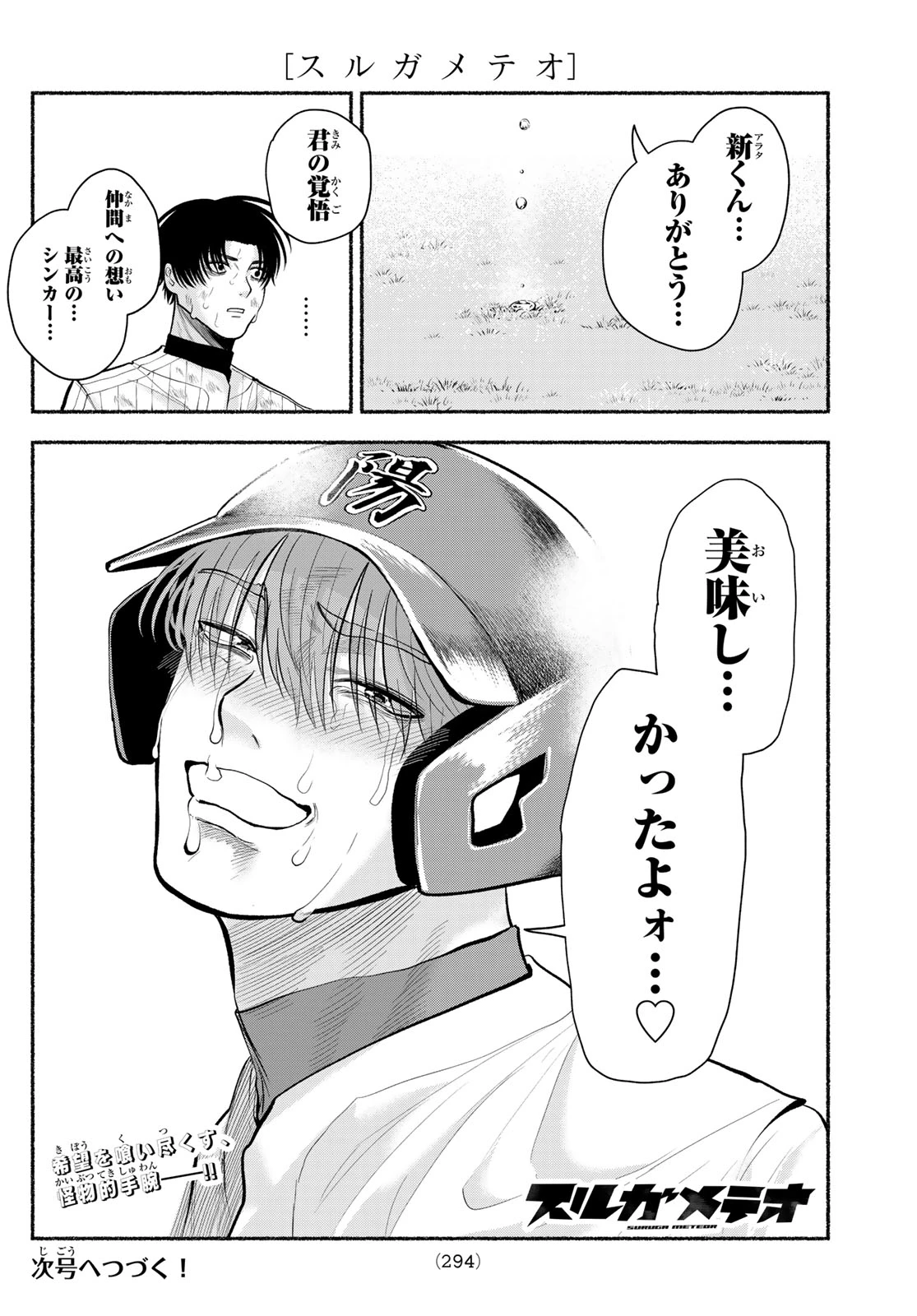 スルガメテオ 第61話 - 20