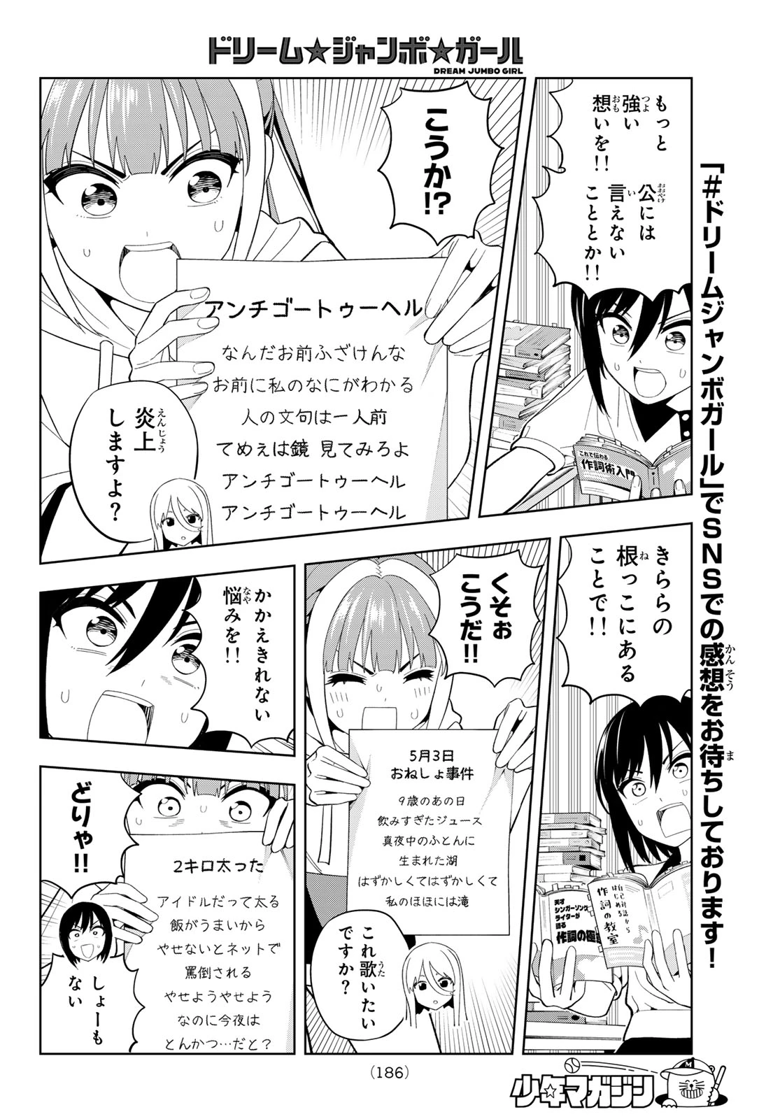 ドリームジャンボガール 第44話 - 9