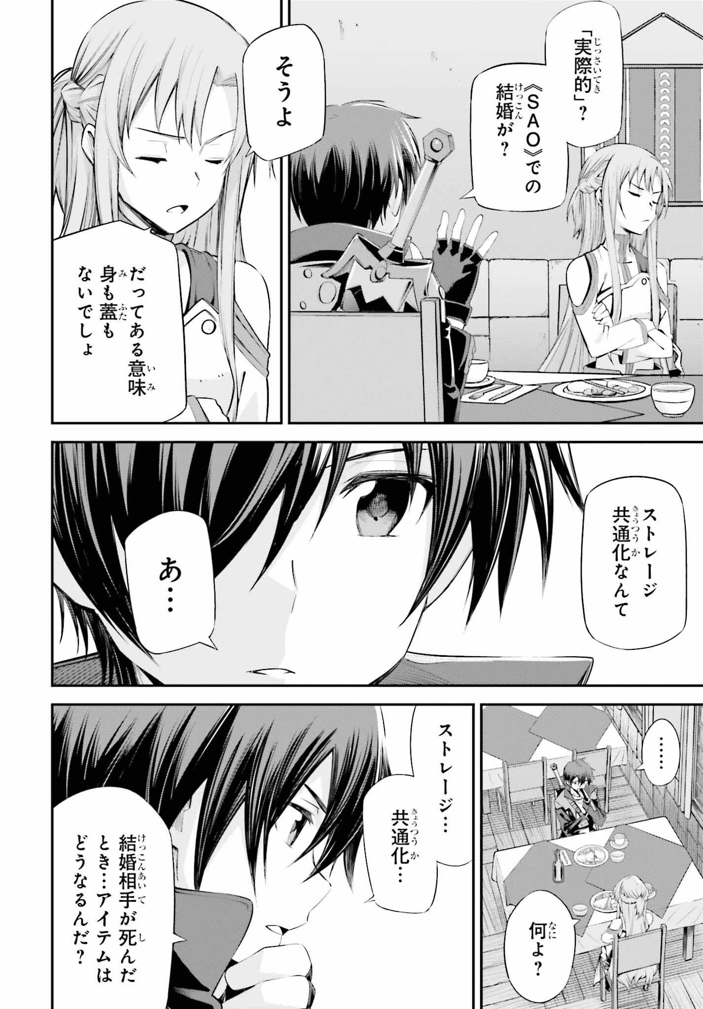 ソードアート・オンライン Re:Aincrad 第31話 - 14
