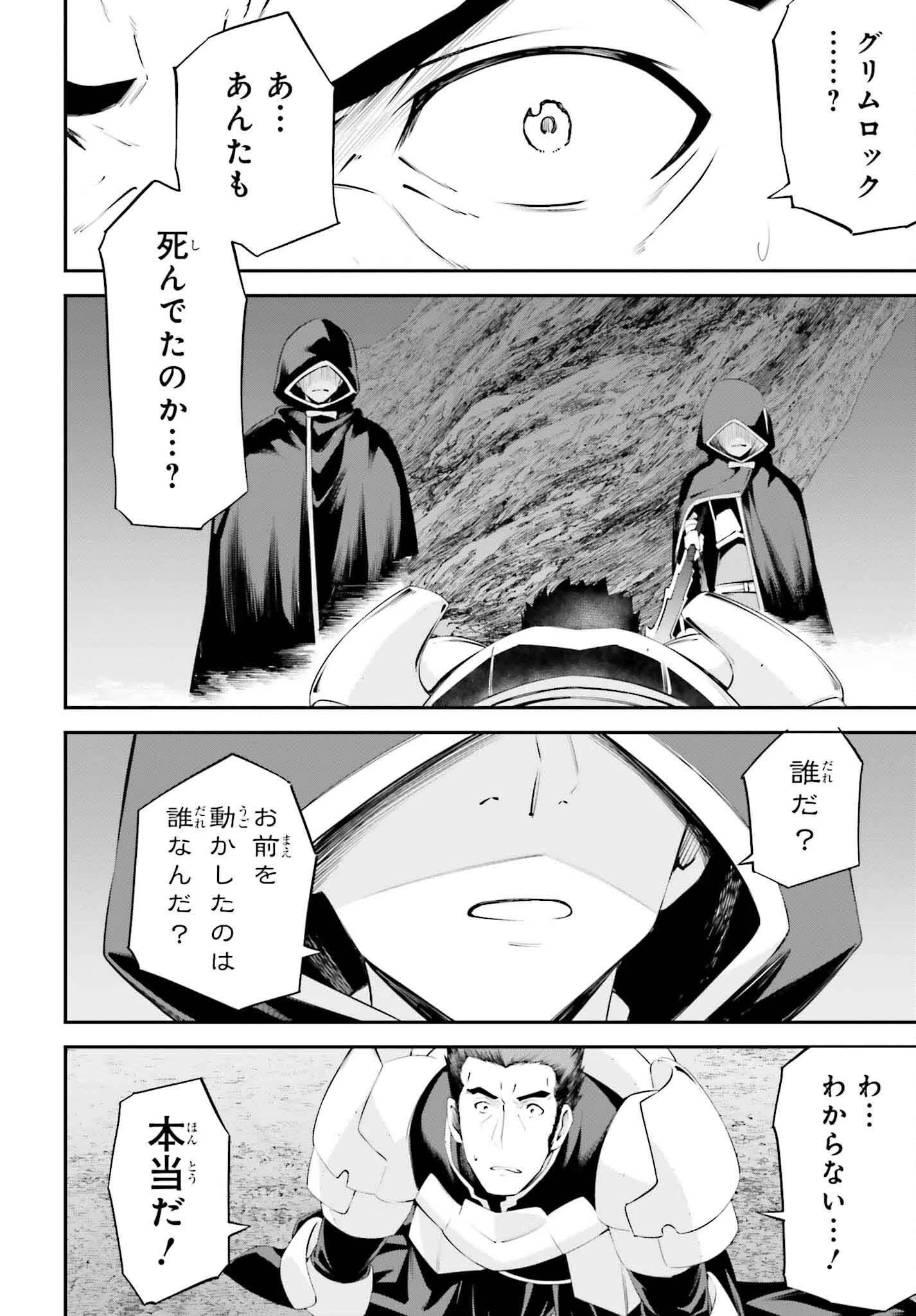 ソードアート・オンライン Re:Aincrad 第30話 - 8