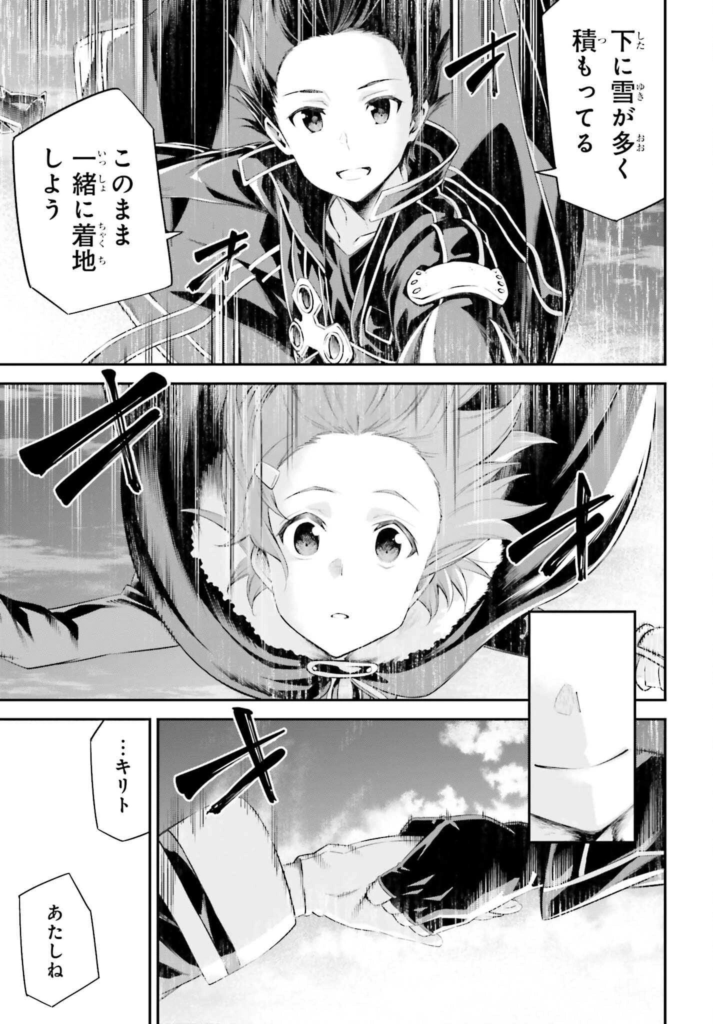 ソードアート・オンライン Re:Aincrad 第36話 - 23