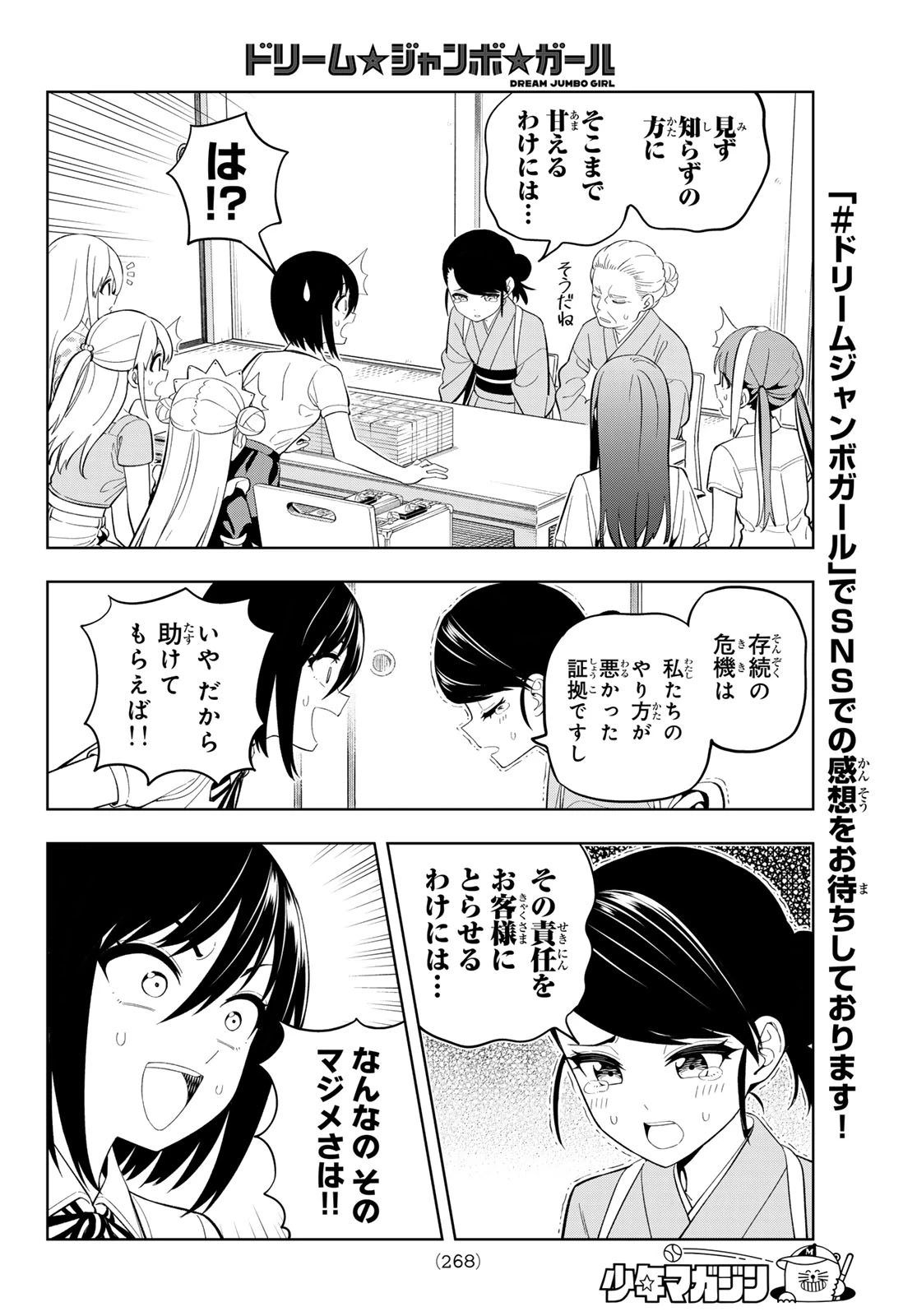 ドリームジャンボガール 第43話 - 8