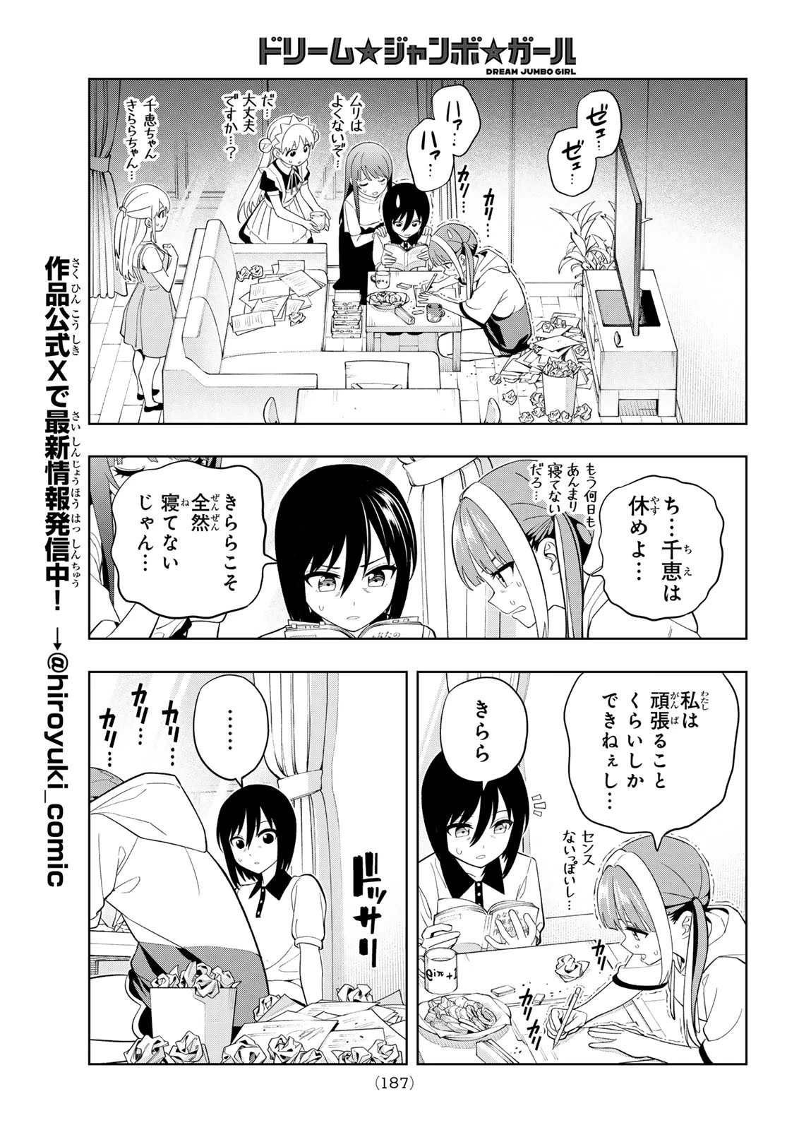 ドリームジャンボガール 第44話 - 10