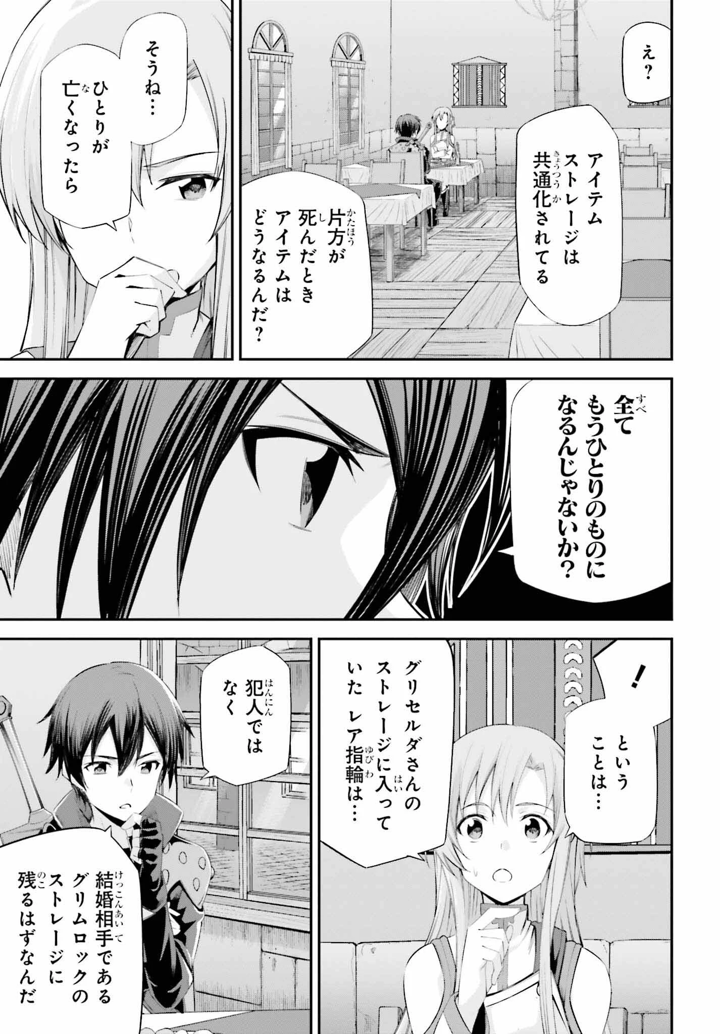 ソードアート・オンライン Re:Aincrad 第31話 - 15