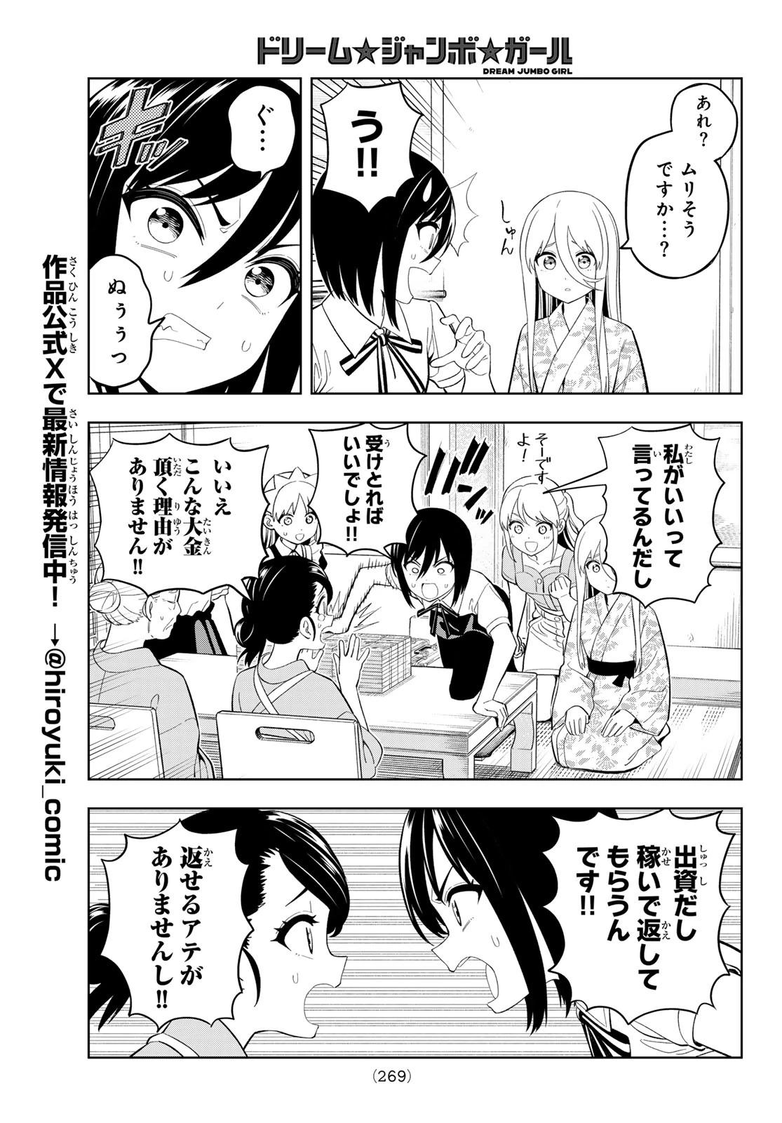 ドリームジャンボガール 第43話 - 9