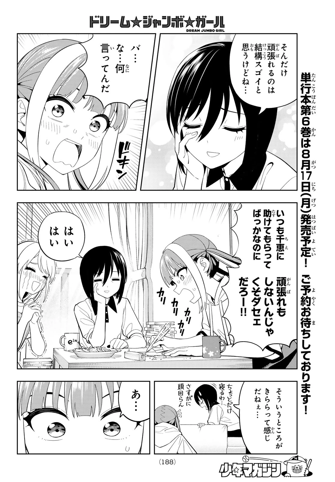 ドリームジャンボガール 第44話 - 11