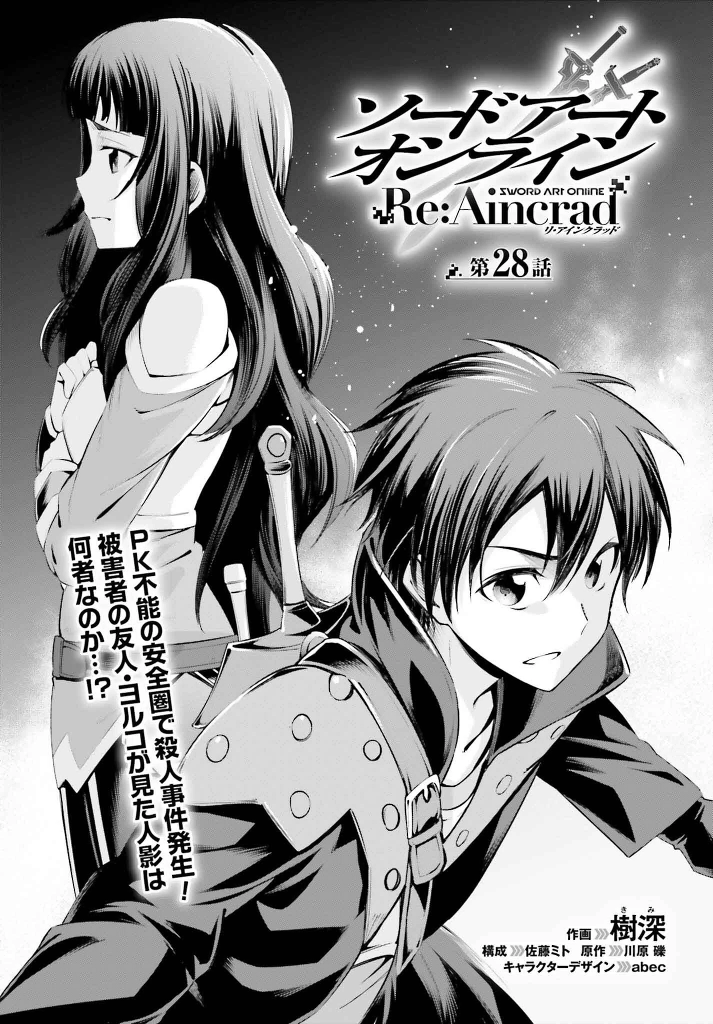 ソードアート・オンライン Re:Aincrad 第28話 - 1