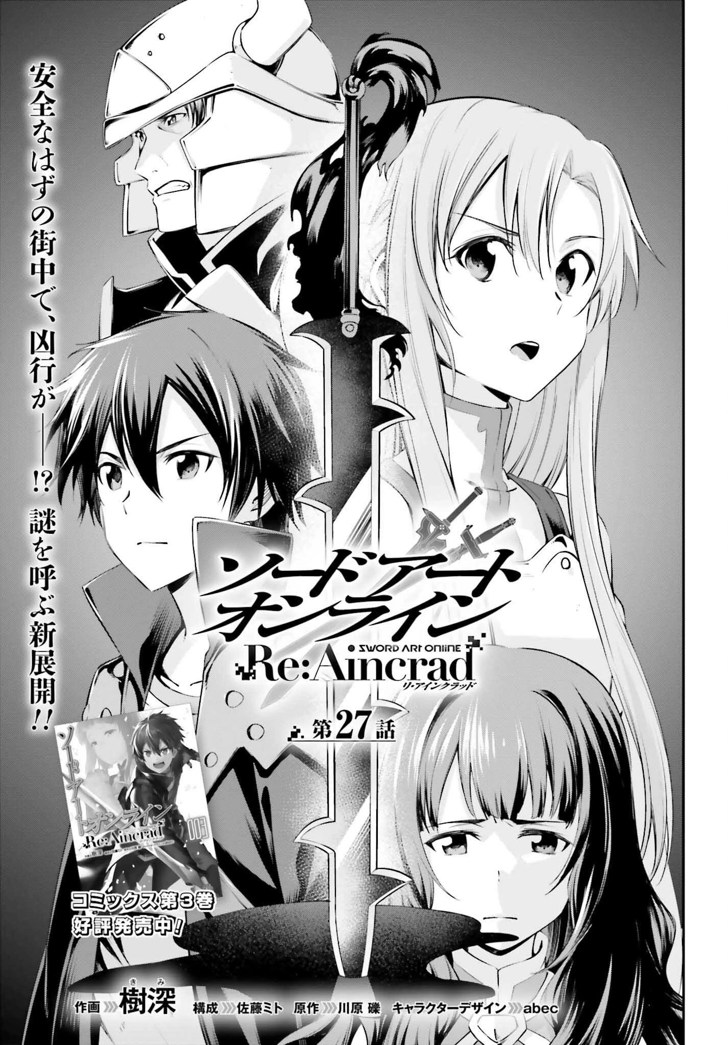 ソードアート・オンライン Re:Aincrad 第27話 - 1