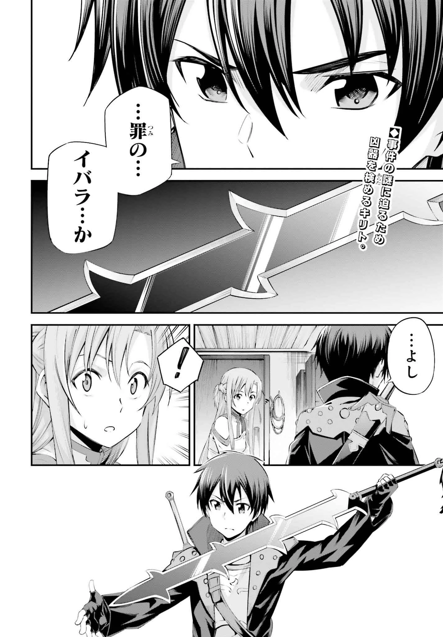 ソードアート・オンライン Re:Aincrad 第28話 - 2