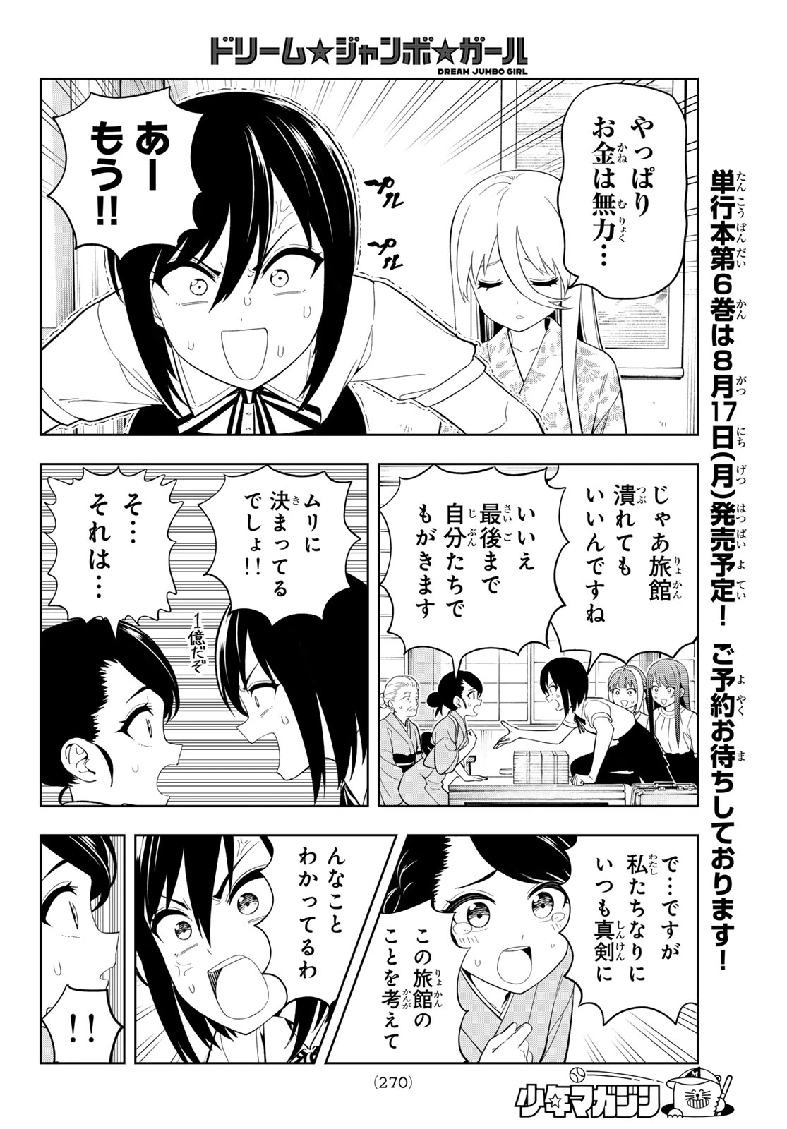 ドリームジャンボガール 第43話 - 10