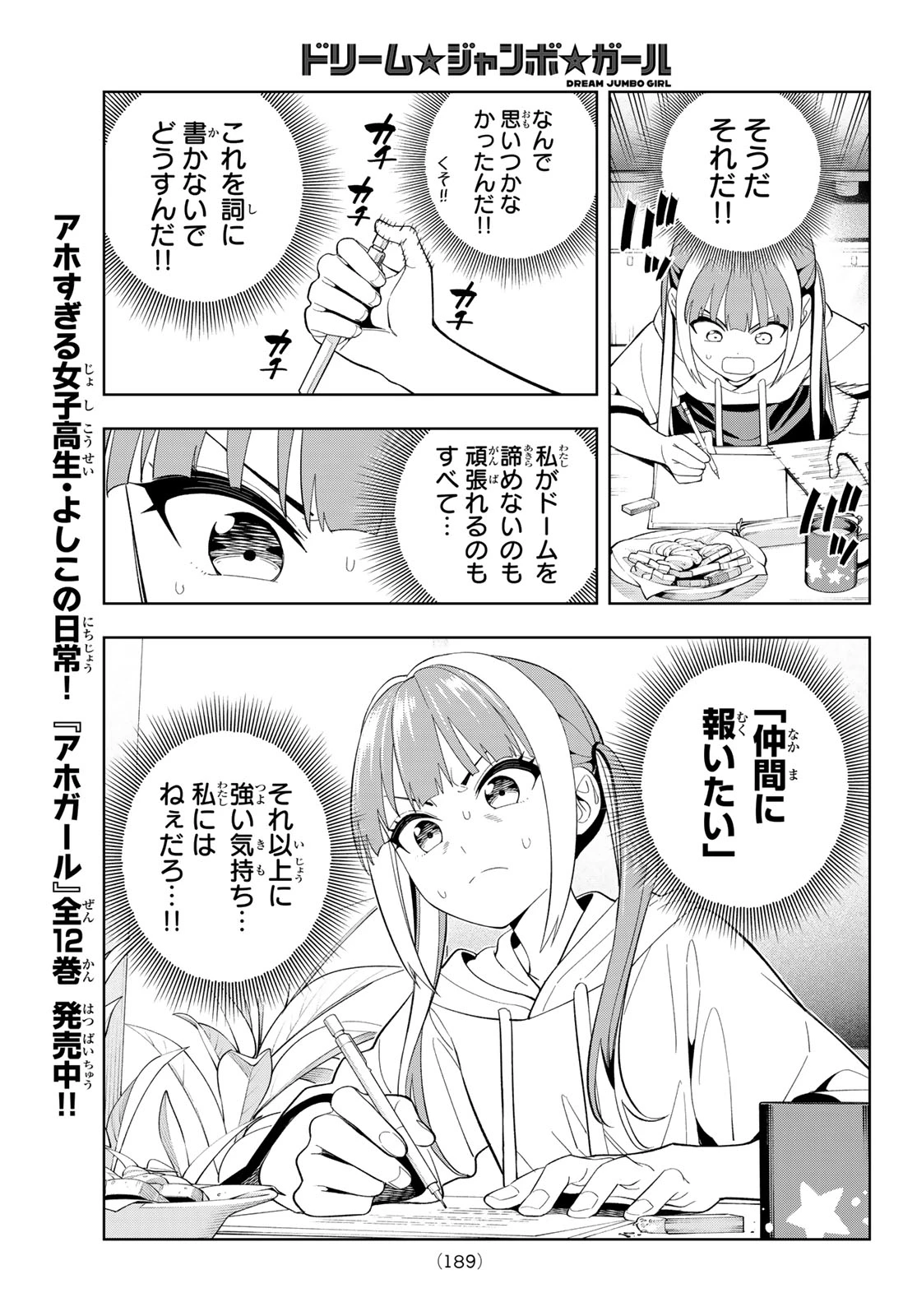 ドリームジャンボガール 第44話 - 12