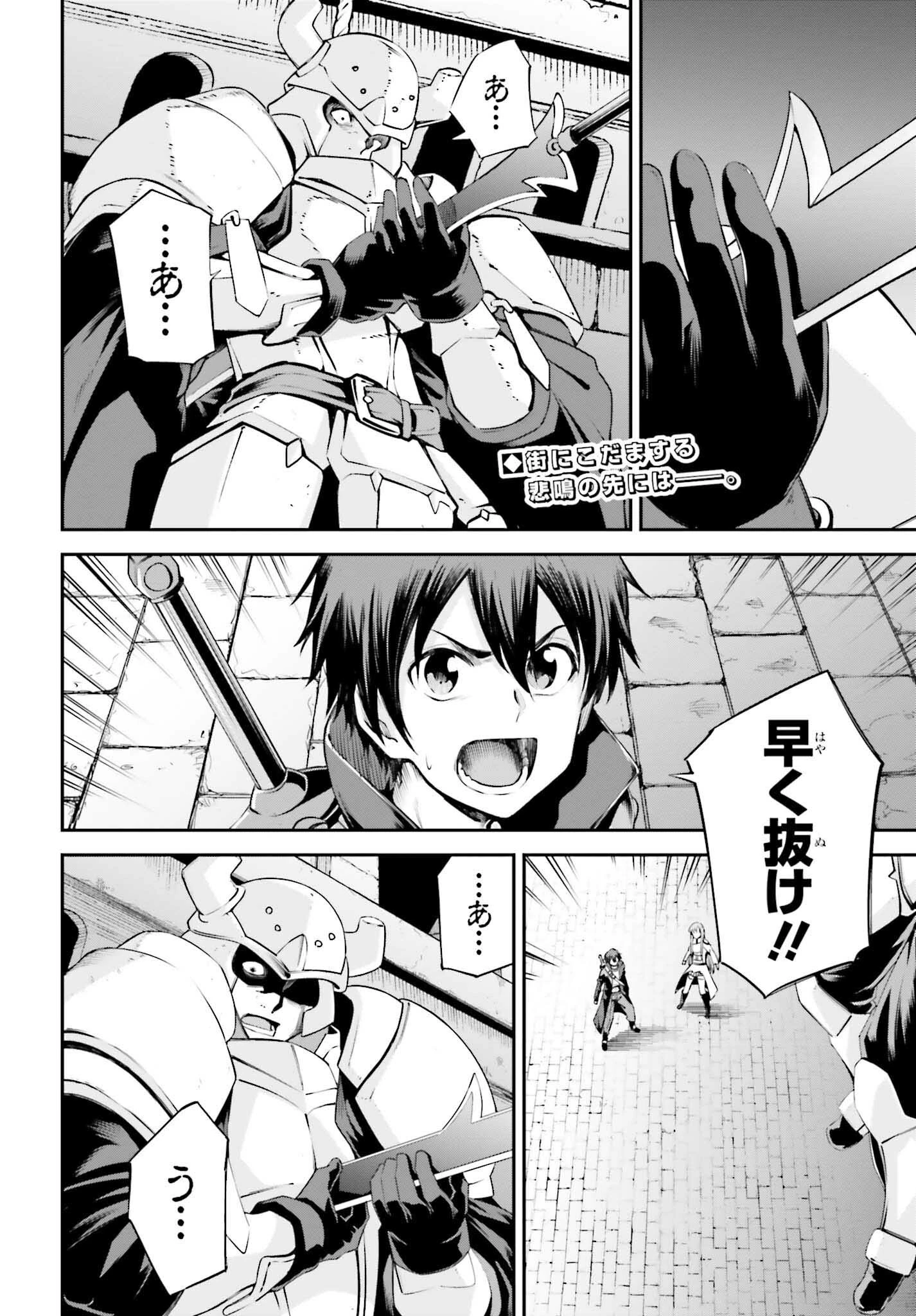 ソードアート・オンライン Re:Aincrad 第27話 - 2