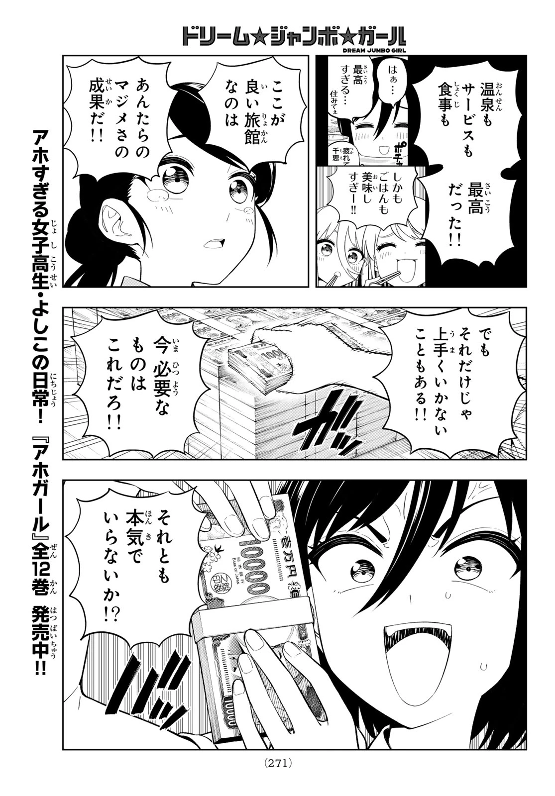 ドリームジャンボガール 第43話 - 11