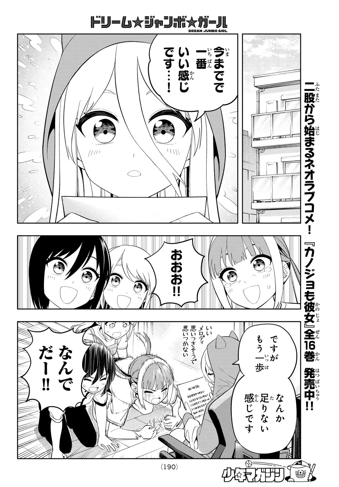 ドリームジャンボガール 第44話 - 13