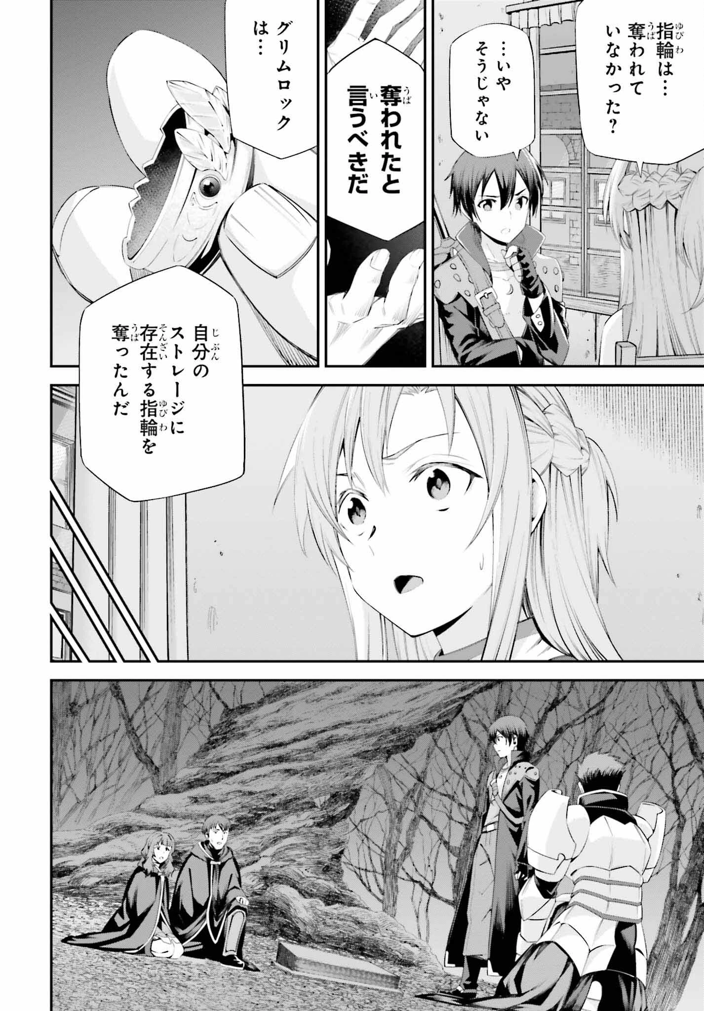 ソードアート・オンライン Re:Aincrad 第31話 - 16