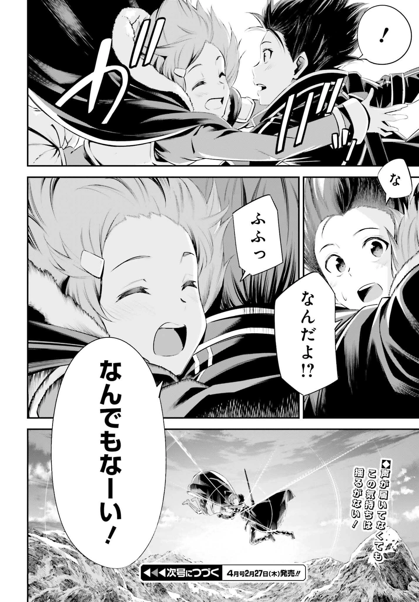 ソードアート・オンライン Re:Aincrad 第36話 - 26