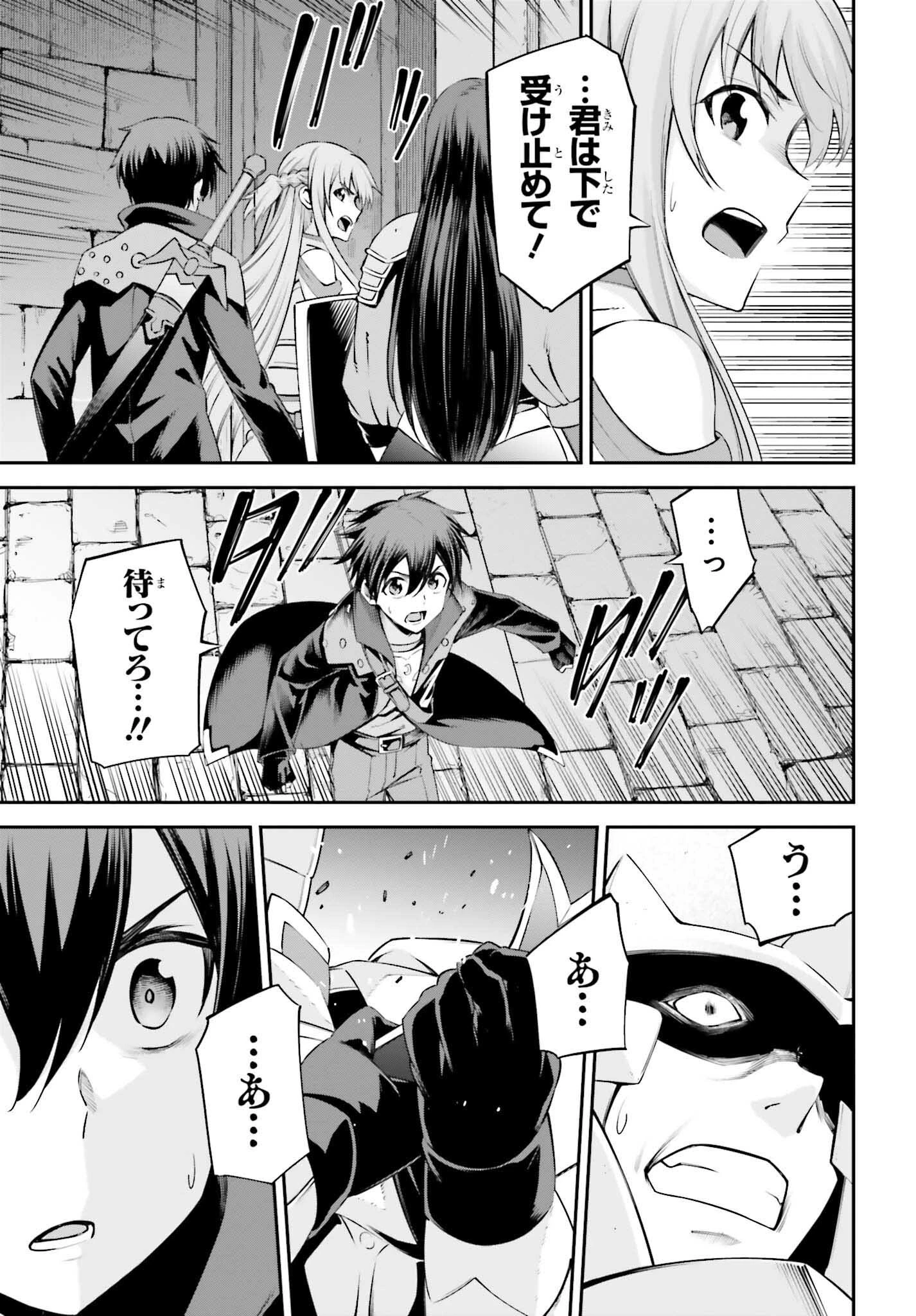 ソードアート・オンライン Re:Aincrad 第27話 - 3