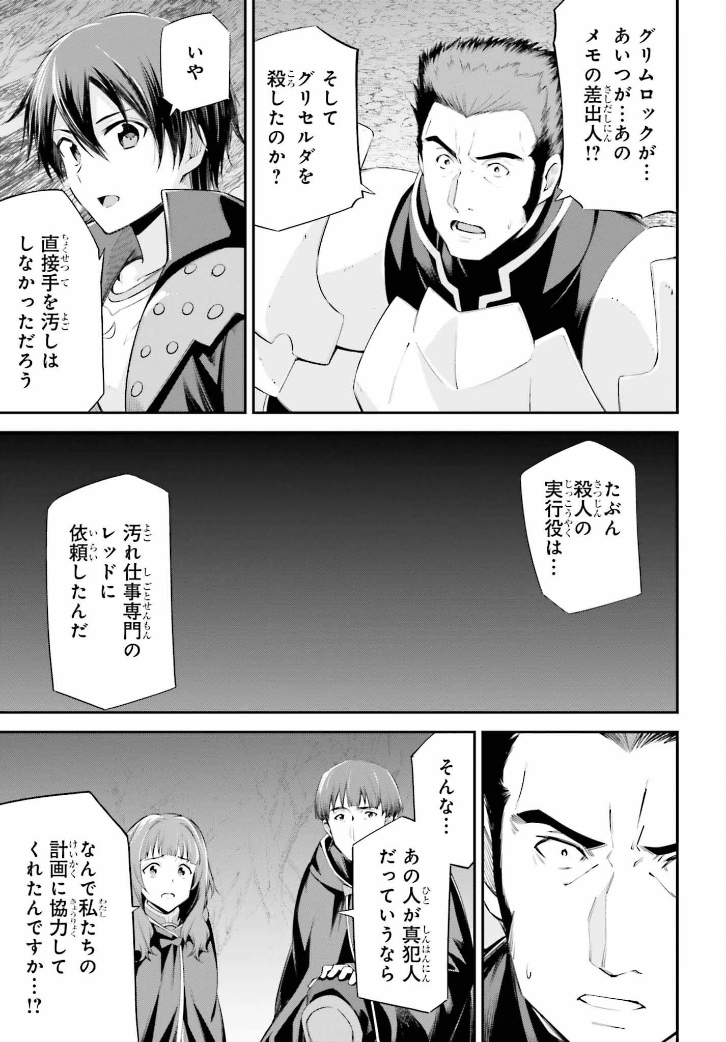 ソードアート・オンライン Re:Aincrad 第31話 - 17