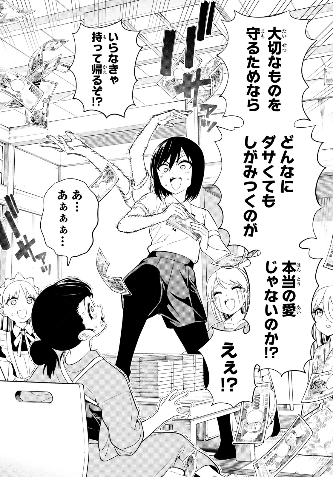 ドリームジャンボガール 第43話 - 12